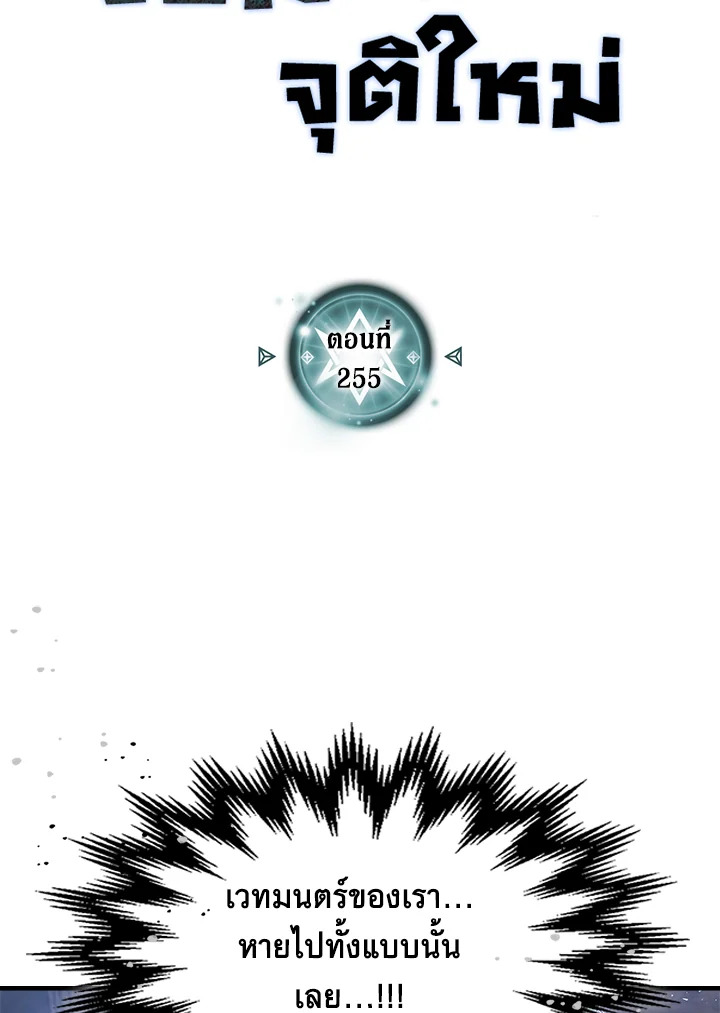 พลังขั้นเทพของจอมเวทจุติใหม่ | A Returner's Magic Should Be Special ตอนที่ 255 - รูปที่ 2
