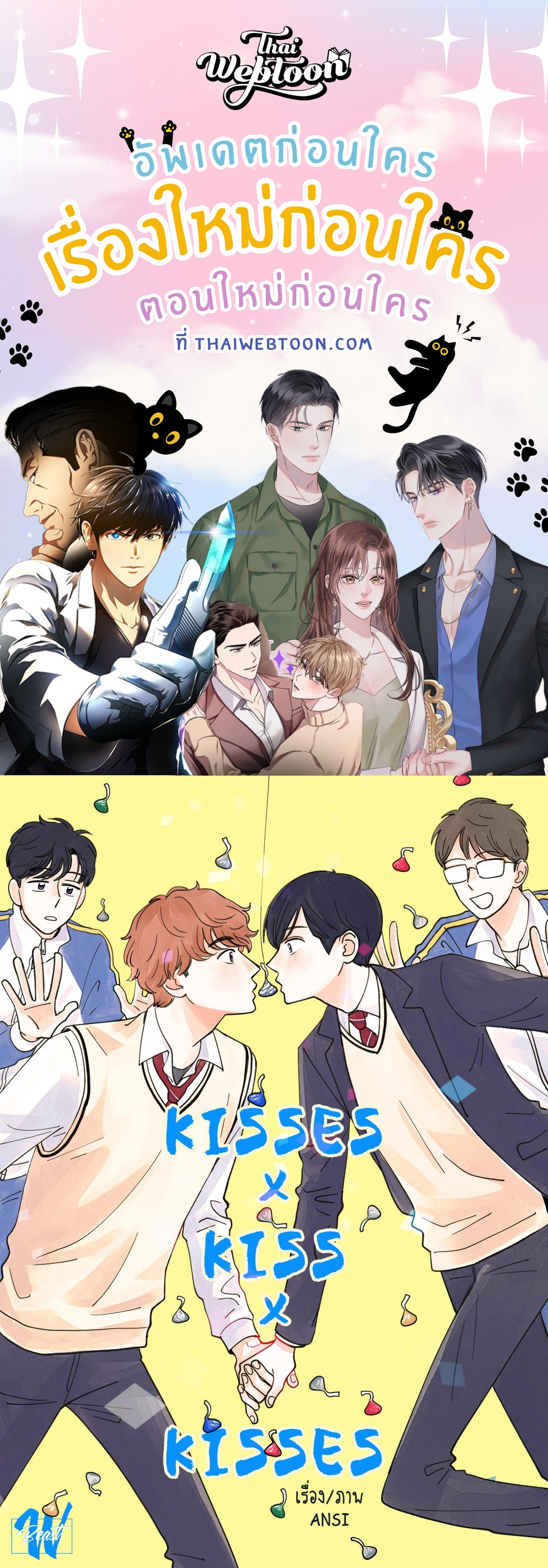 KISSES X KISS X KISSES | ขอจูบได้ไหมครับ ตอนที่ 2 - รูปที่ 1