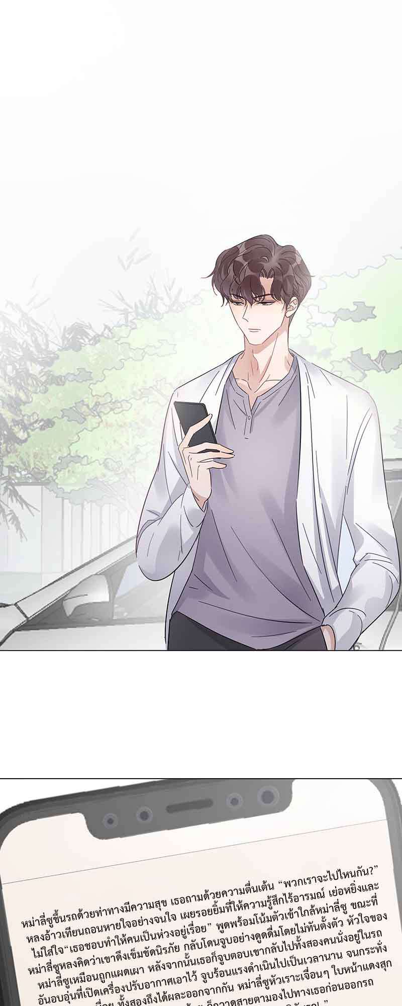 ปลอมนัก รักซะให้เข็ด | The Drug-Queen Hasn't Gotten A proposal Yet ตอนที่ 25 - รูปที่ 2