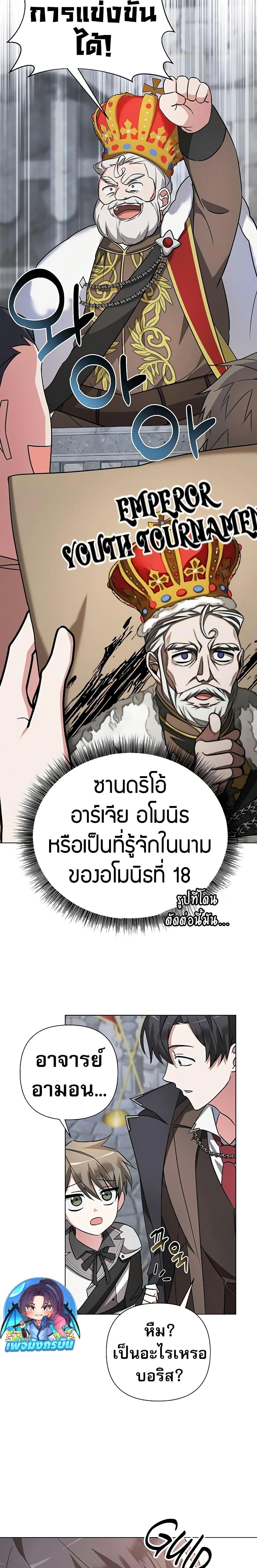 My Ruined Academy สถาบันผมใกล้จะถังแตกแล้ว ตอนที่ 7 - รูปที่ 2