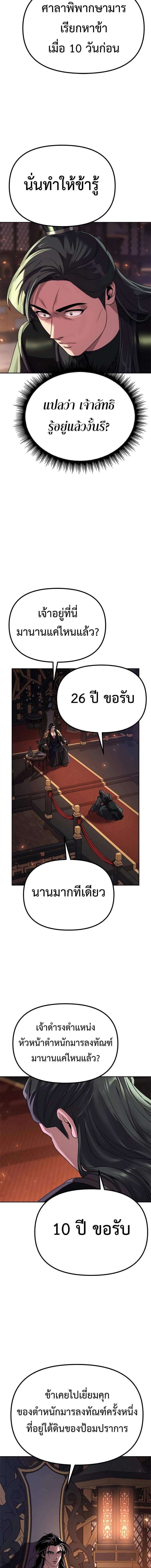 Chronicles of the Demon Faction ตำนานการเกิดใหม่ในลัทธิมาร ตอนที่ 69 - รูปที่ 2