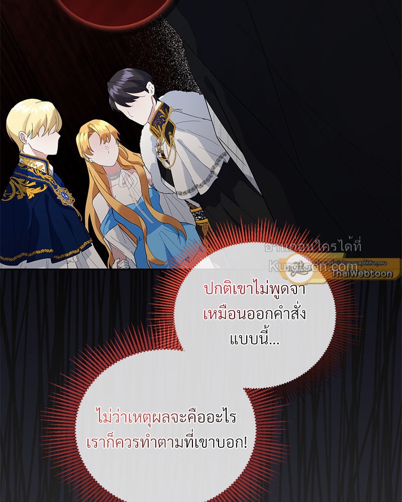 นิทานเพื่อเหล่าวายร้าย | A Fairy Tale for Villains ตอนที่ 57 - รูปที่ 2