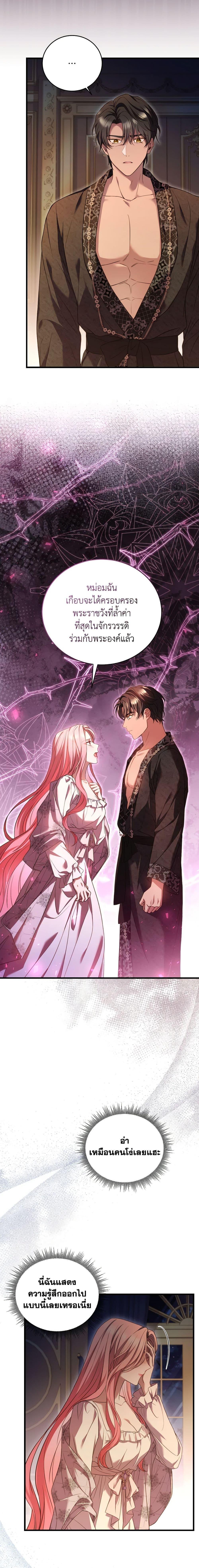 The Price Of Breaking Up รางวัลแด่วิวาห์ล่ม ตอนที่ 22 - รูปที่ 2