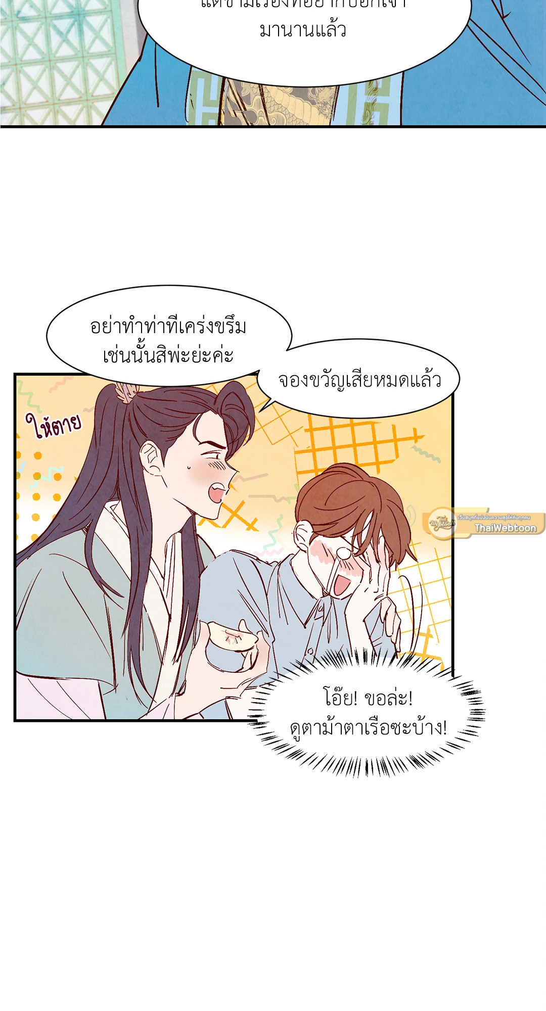 ลิขิตรักเทพมังกร | Love of Cloud and Rain (R+) ตอนที่ 42.02 - รูปที่ 2