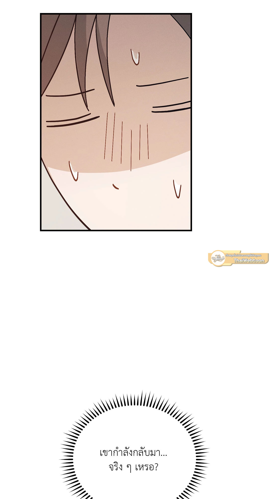 ปลายทางของความทรงจำ | Beyond the Memories (18+) ตอนที่ 30 - รูปที่ 2