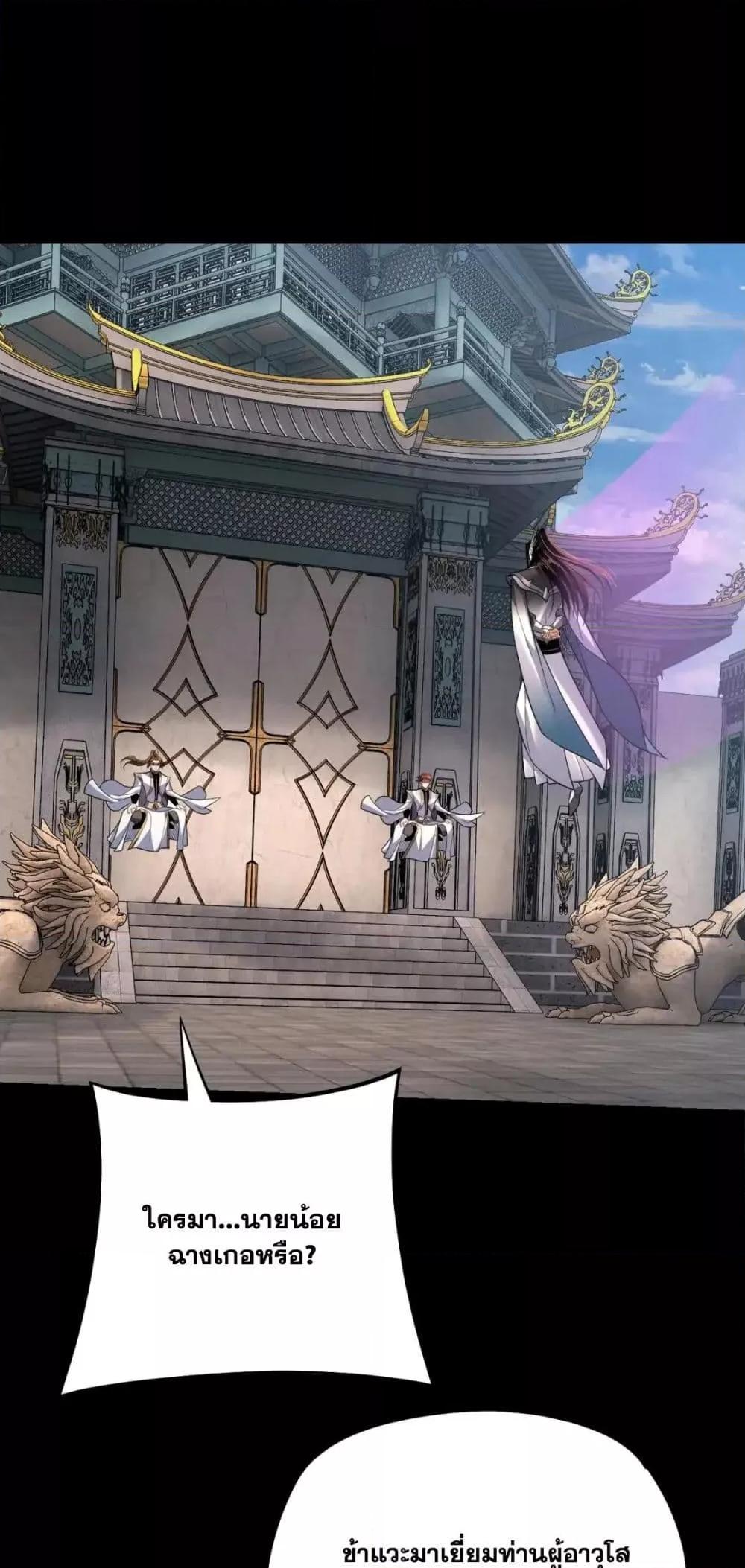 I Am the Fated Villain ตอนที่ 129 - รูปที่ 2