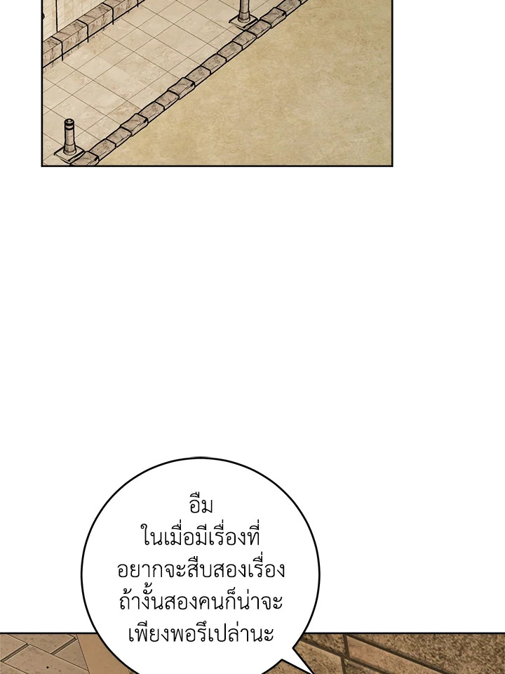 พระเอกบอกให้ฉันรับผิดชอบยุคมืดของเขา ตอนที่ 79 - รูปที่ 2