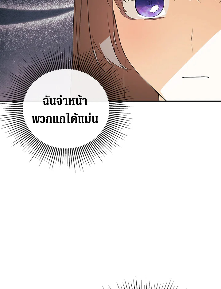 ฉันพลาดท่าให้พระรองซ่อนตัวตนซะแล้ว ตอนที่ 77 - รูปที่ 2