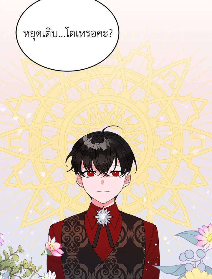 ดัชเชสอีกาดำ | The Raven Duchess ตอนที่ 23 - รูปที่ 2