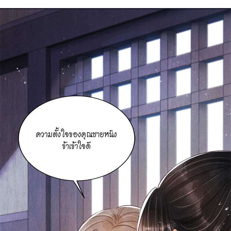 นายบำเรอขององค์จักรพรรดิ | Please Love Me Gentle ตอนที่ 126 - รูปที่ 2