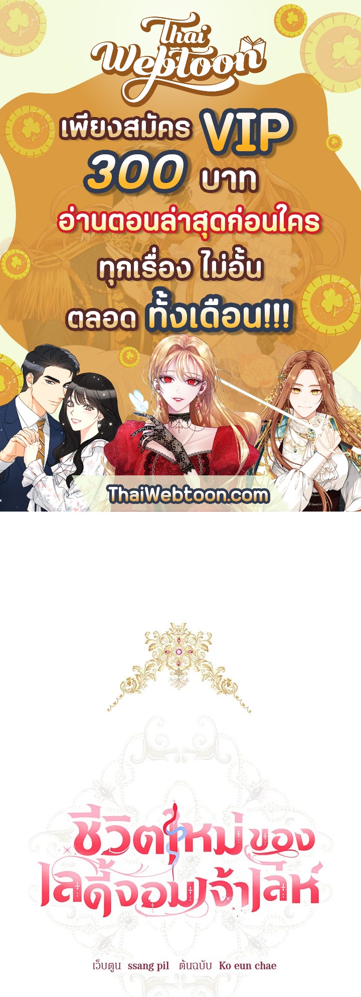 ชีวิตใหม่ของเลดี้จอมเจ้าเล่ห์ | The Princess's Double Life ตอนที่ 12 - รูปที่ 1