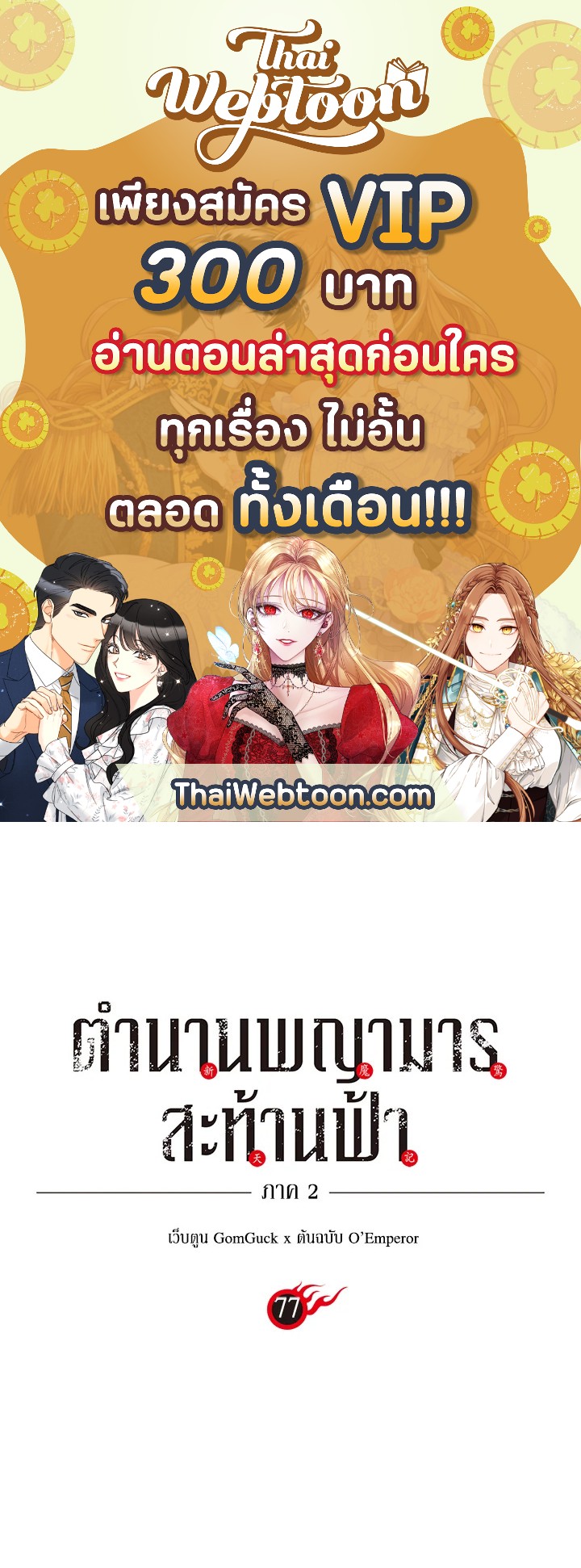 ตำนานพญามารสะท้านฟ้า | Chronicles of Heavenly Demon ตอนที่ 77 - รูปที่ 1