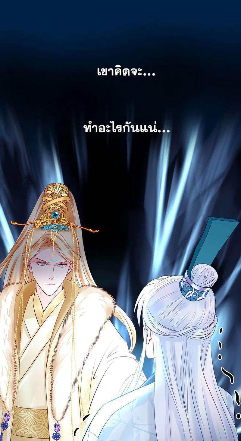อ้อมกอดปีศาจ | Demon Wants to Hug ตอนที่ 25 - รูปที่ 2