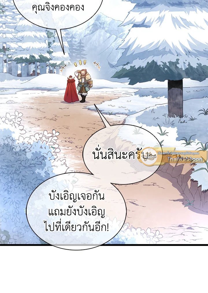 สไนเปอร์กระสุนเวท | Arcane Sniper ตอนที่ 96 - รูปที่ 2