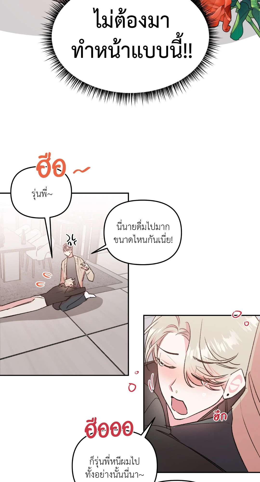 Secret Therapy ตอนที่ 29 - รูปที่ 2