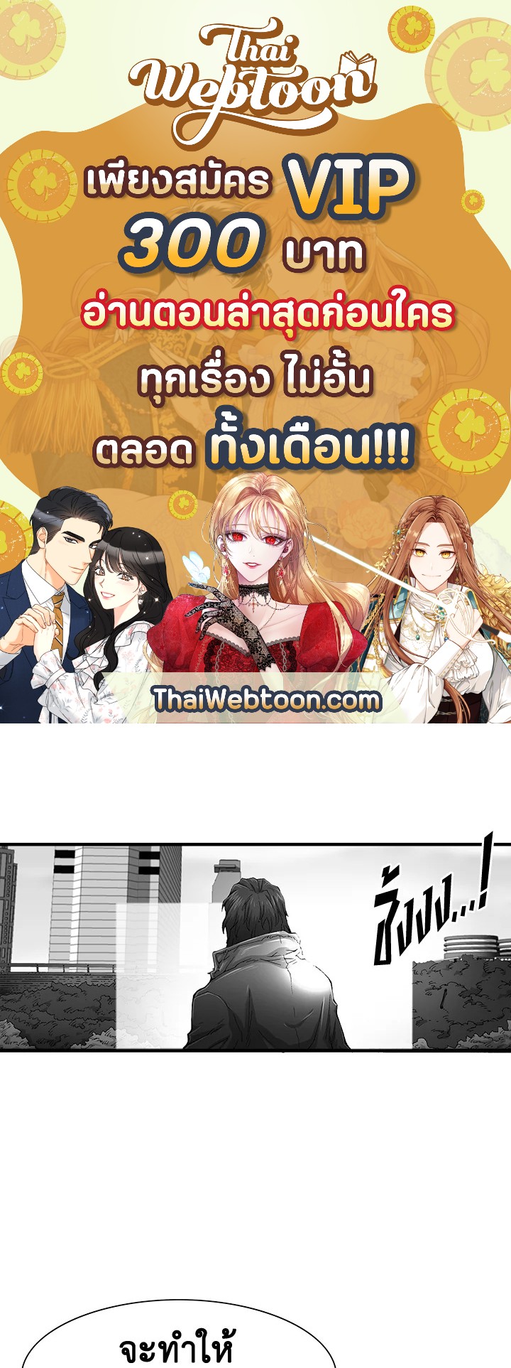 TRACE ตอนที่ 108 - รูปที่ 1