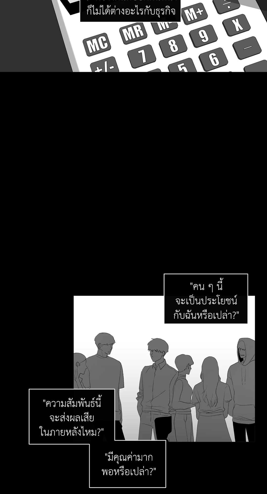 บานาน่า สแกนเดิล | Banana Scandal ตอนที่ 82 - รูปที่ 2