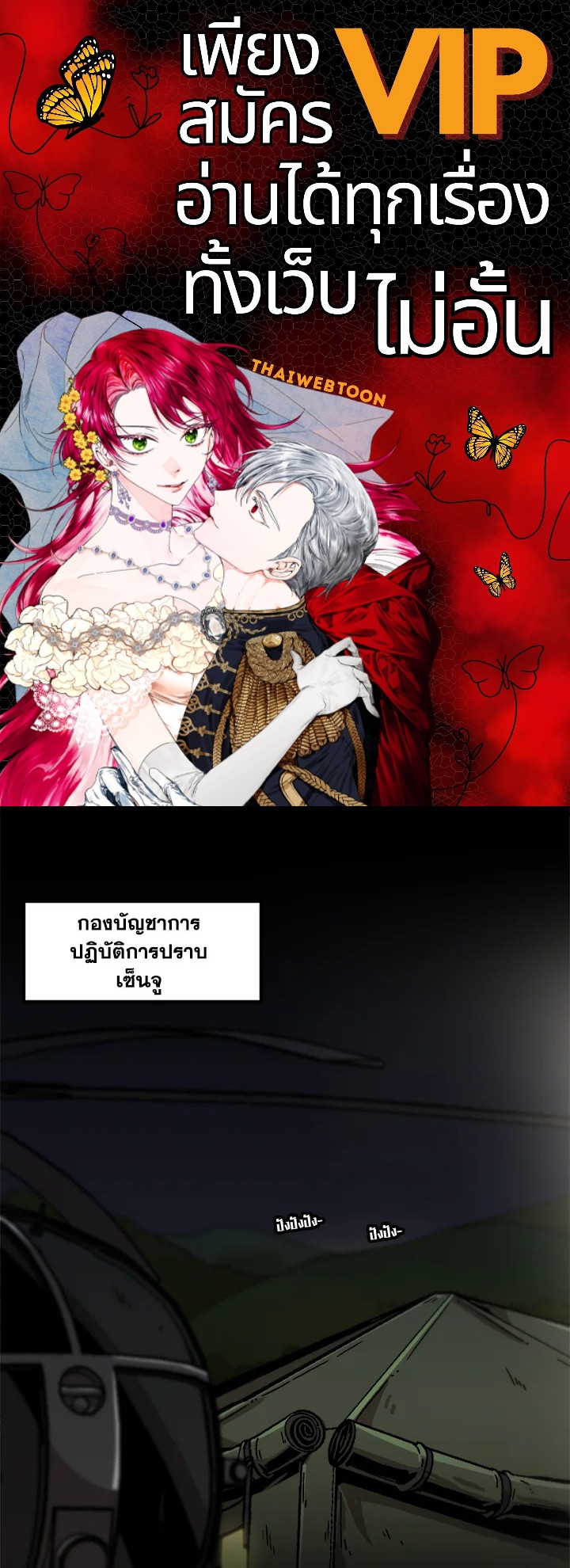 สูตรเลเวลอัปฉบับลุยเดี่ยว | Leveling Up Alone ตอนที่ 133 - รูปที่ 1