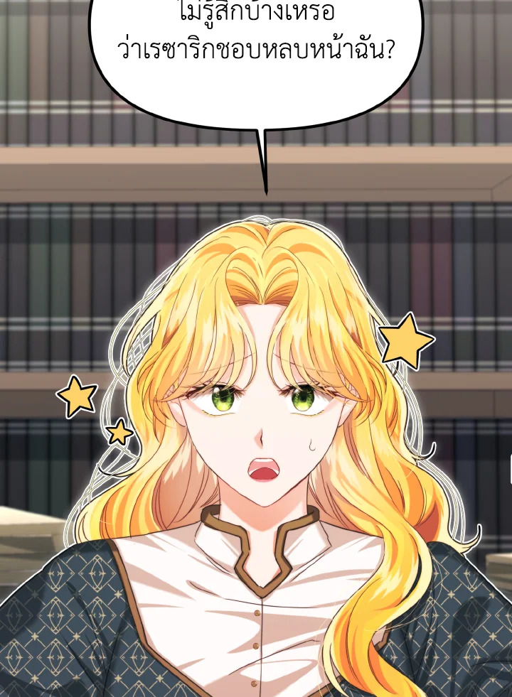 แด่องค์หญิงผู้หนึ่ง | For a Princess ตอนที่ 14 - รูปที่ 2