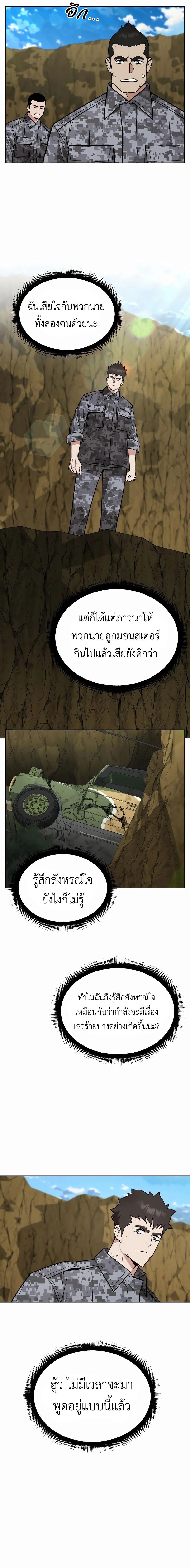 Apocalyptic Chef Awakening ตอนที่ 36 - รูปที่ 2