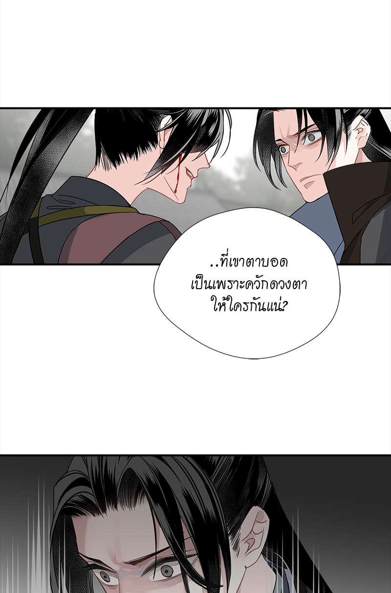 ปรมาจารย์ลัทธิมาร | The Grandmaster of Demonic Cultuvation ตอนที่ 98 - รูปที่ 2