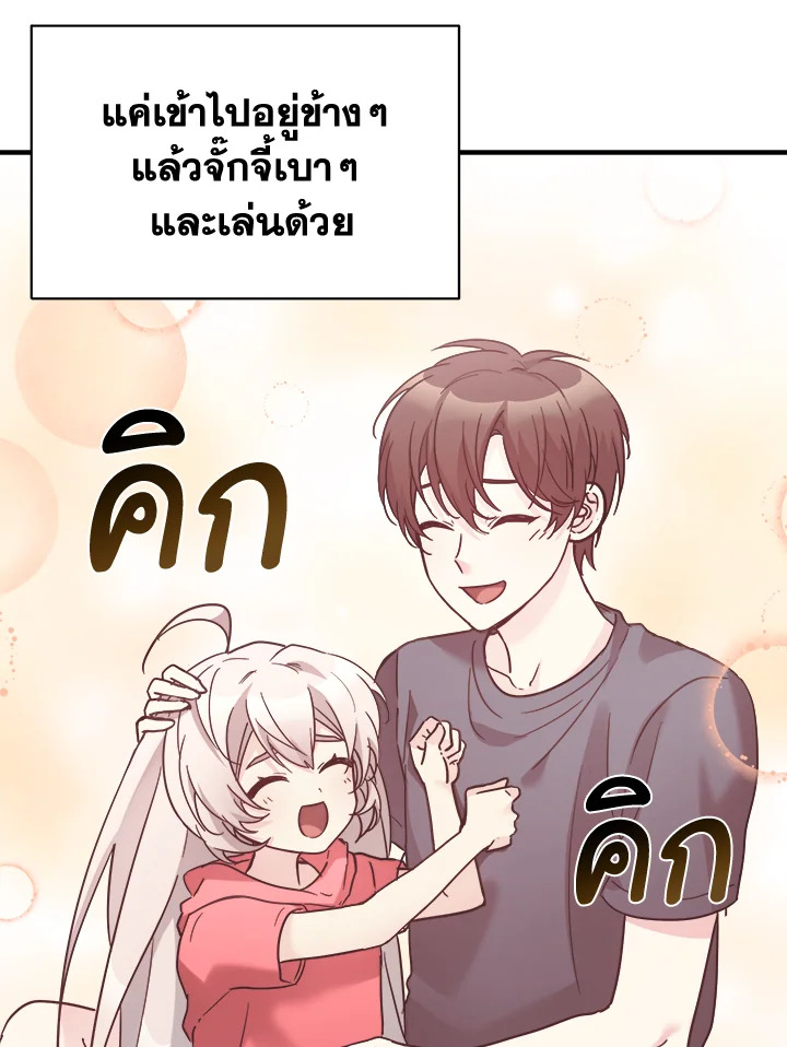 ลูกสาวของผมเป็นมังกร | My Daughter is a Dragon! ตอนที่ 38 - รูปที่ 2
