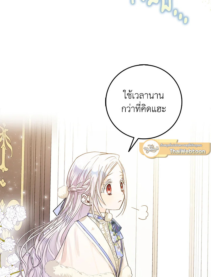 ฉันกลายเป็นภรรยาของพระเอก |  I Became the Wife of the Male Lead ตอนที่ 9 - รูปที่ 2