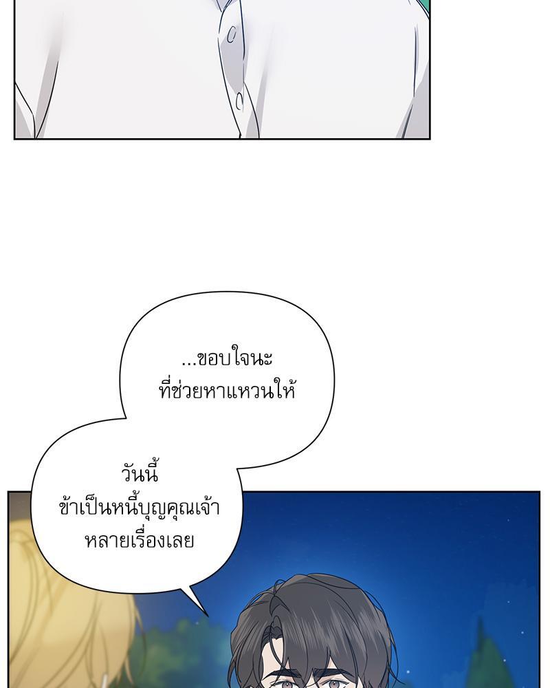 Into the Rose Garden ตอนที่ 46 - รูปที่ 2