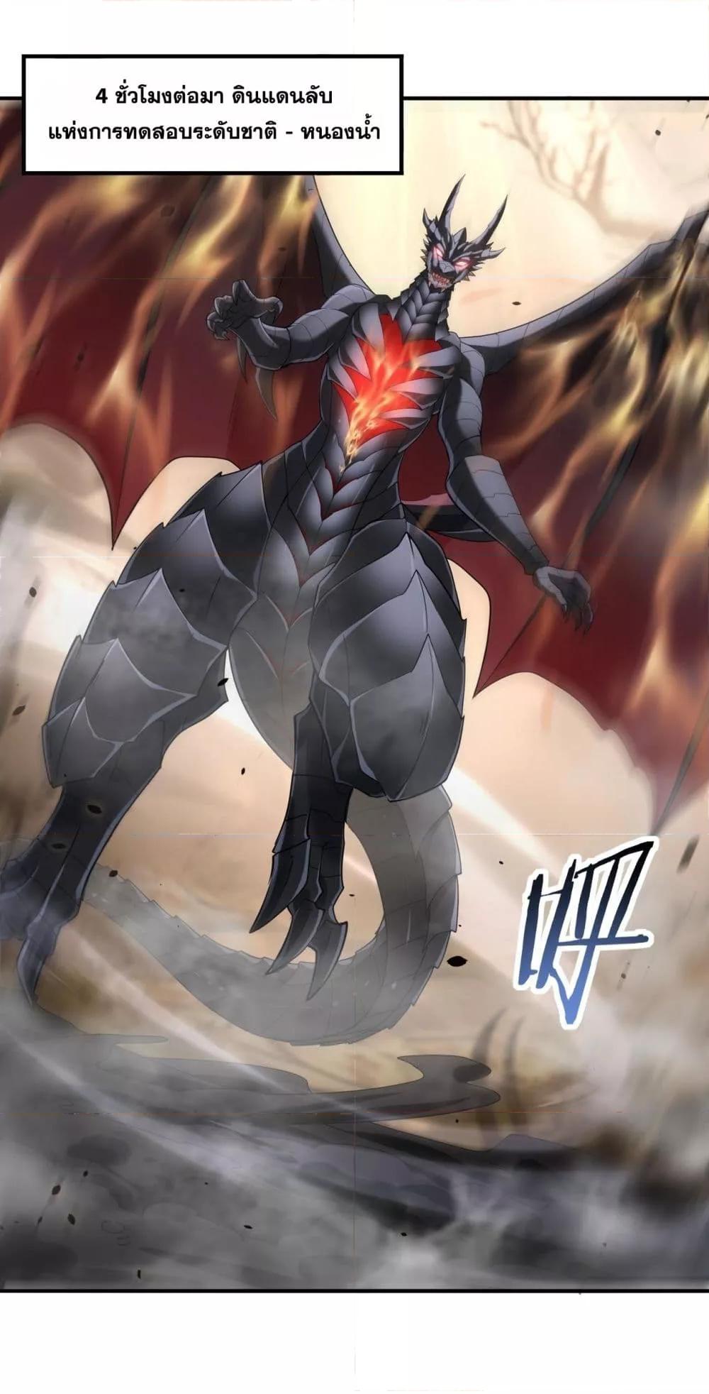 I am Drako Majstor ไหนใครว่าผู้คุมมังกร เป็นอาชีพที่อ่อนแอที่สุดไงล่ะ ตอนที่ 81 - รูปที่ 2