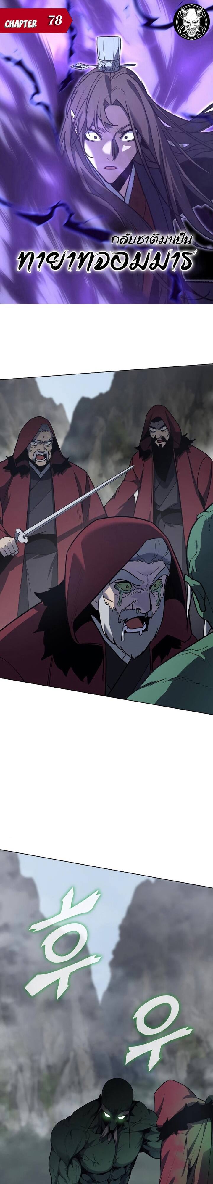 I Reincarnated As The Crazed Heir ตอนที่ 78 - รูปที่ 1