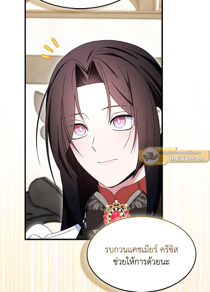 ฉันแค่อยากเป็นจอมดาบผู้ภักดี | I Tried to be Her Loyal Sword ตอนที่ 97 - รูปที่ 2