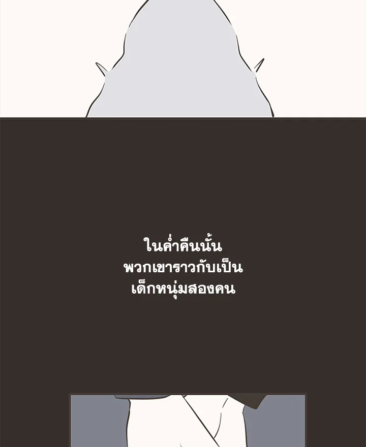 การแสดงออกของนักรักฝึกหัด | Unripened Expression ตอนที่ 18 - รูปที่ 2