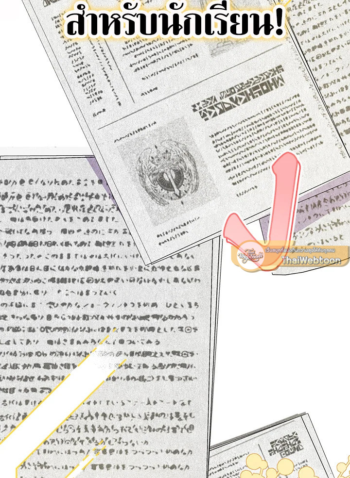 ไม่อยากเป็นแม่สื่อเลยค่ะ | I Don't ant to be a Magpie Bridge ตอนที่ 61 - รูปที่ 2