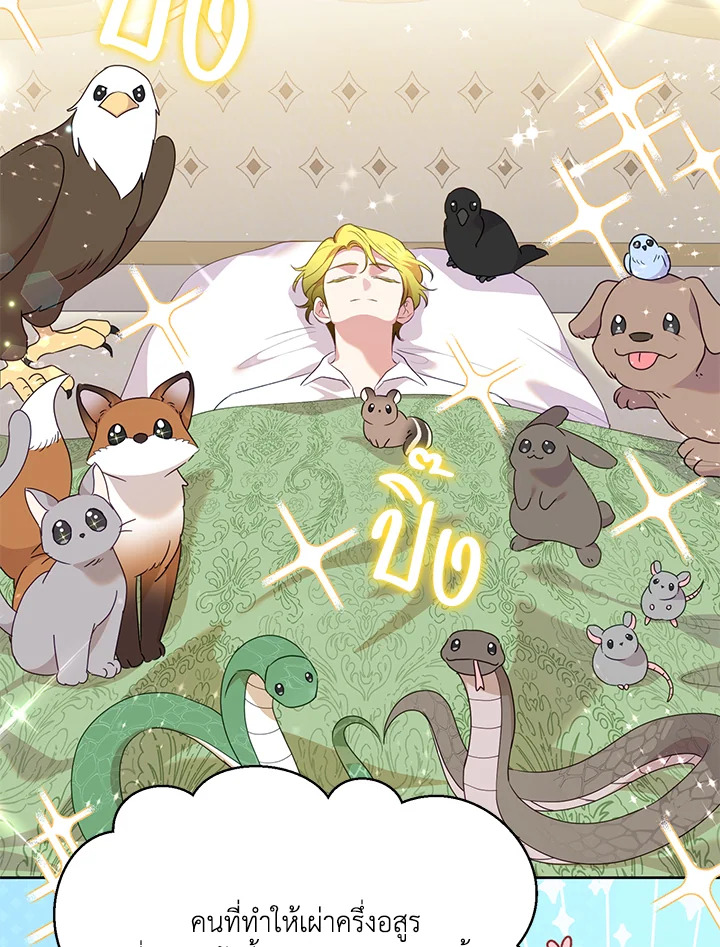 นางร้ายสายเชิด | Today the Villainess has Fun Again ตอนที่ 100 - รูปที่ 2