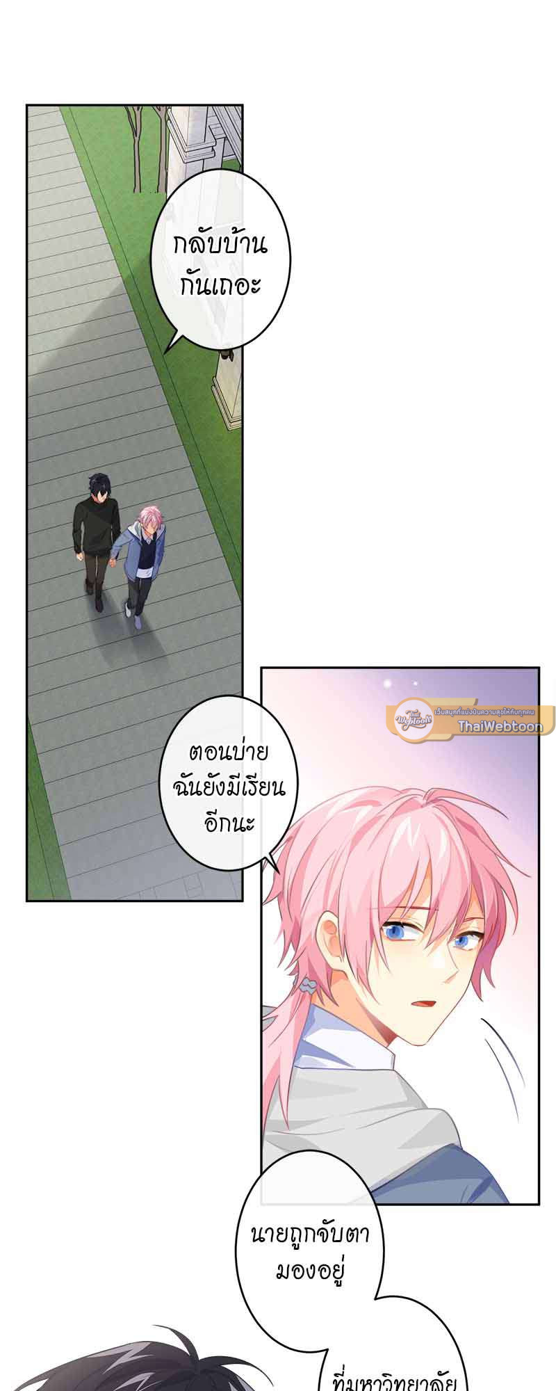 สัมผัสรักจับต้องได้ | Unspeakable Contact ตอนที่ 84 - รูปที่ 2