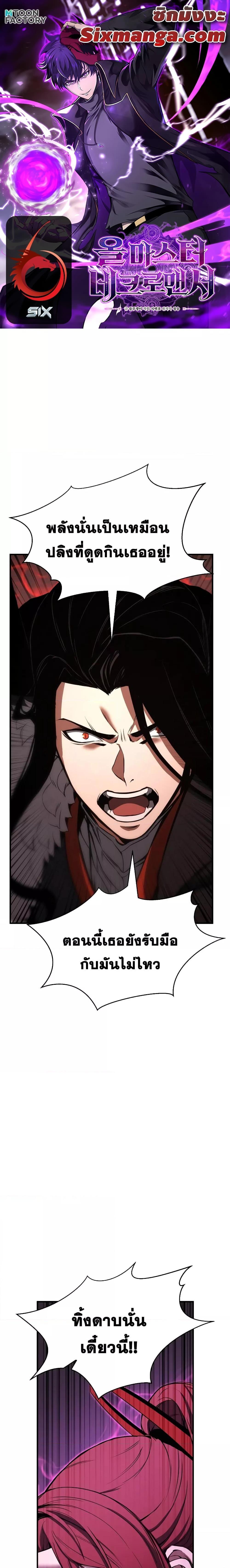 Absolute Necromancer ออลมาสเตอร์ เนโครแมนเซอร์ ตอนที่ 40 - รูปที่ 1