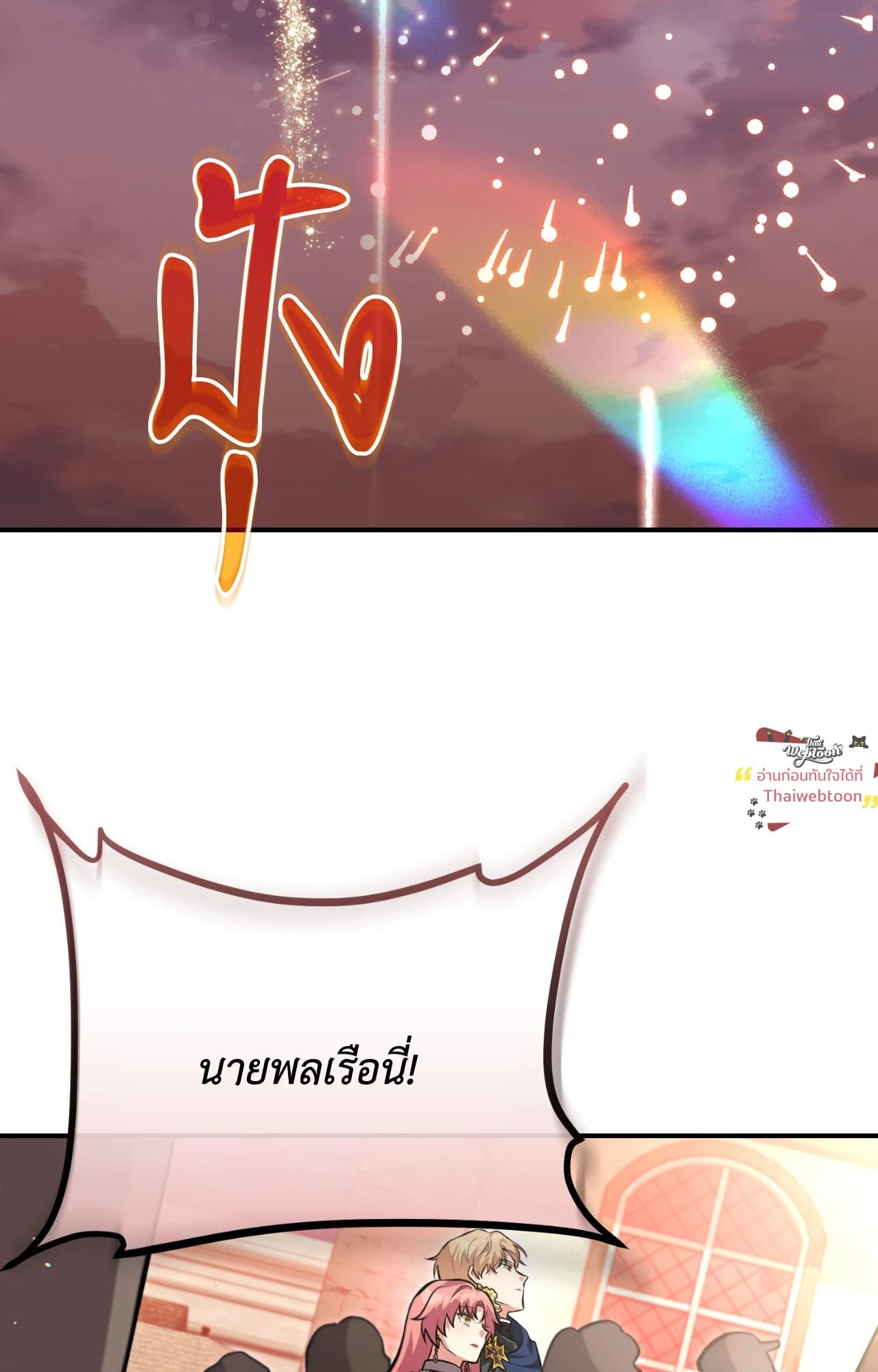 พิชิตหัวใจเหล่าชายหนุ่มสุดแสนเย็นชา | My Hot Harem Has Turned Cold On Me! (R+)(UNCENSORED) ตอนที่ 4 - รูปที่ 2