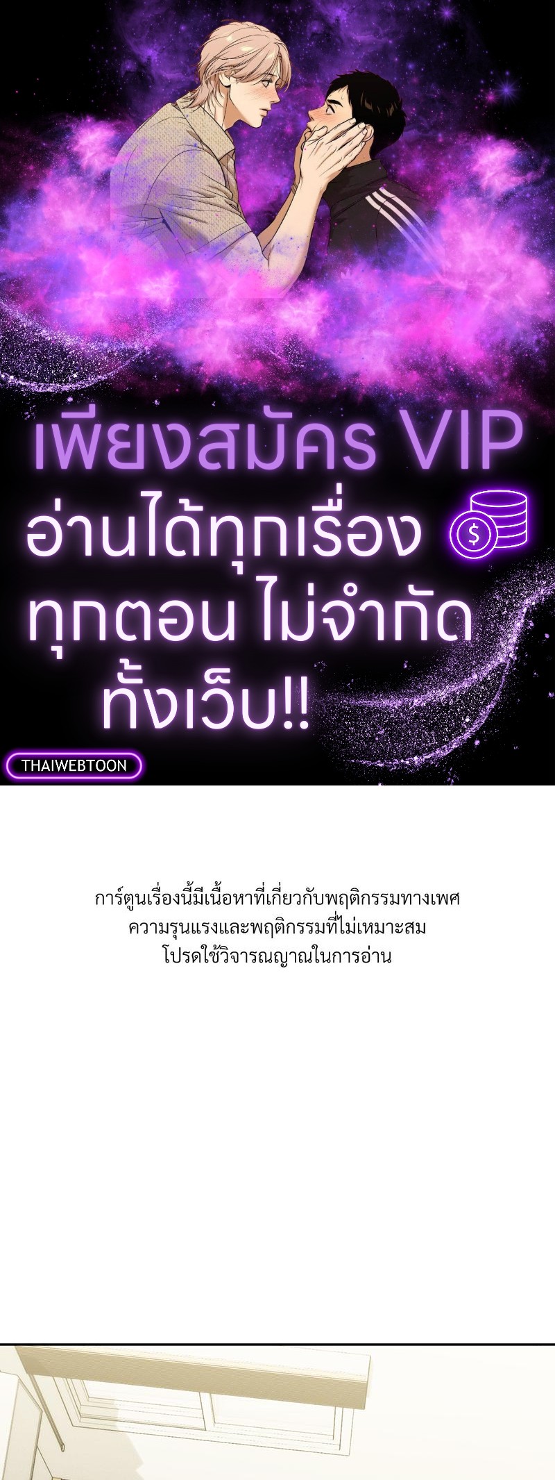 เปิดโหมดลับมัดหัวใจ | Secret Mode (R+) ตอนที่ 5 - รูปที่ 1