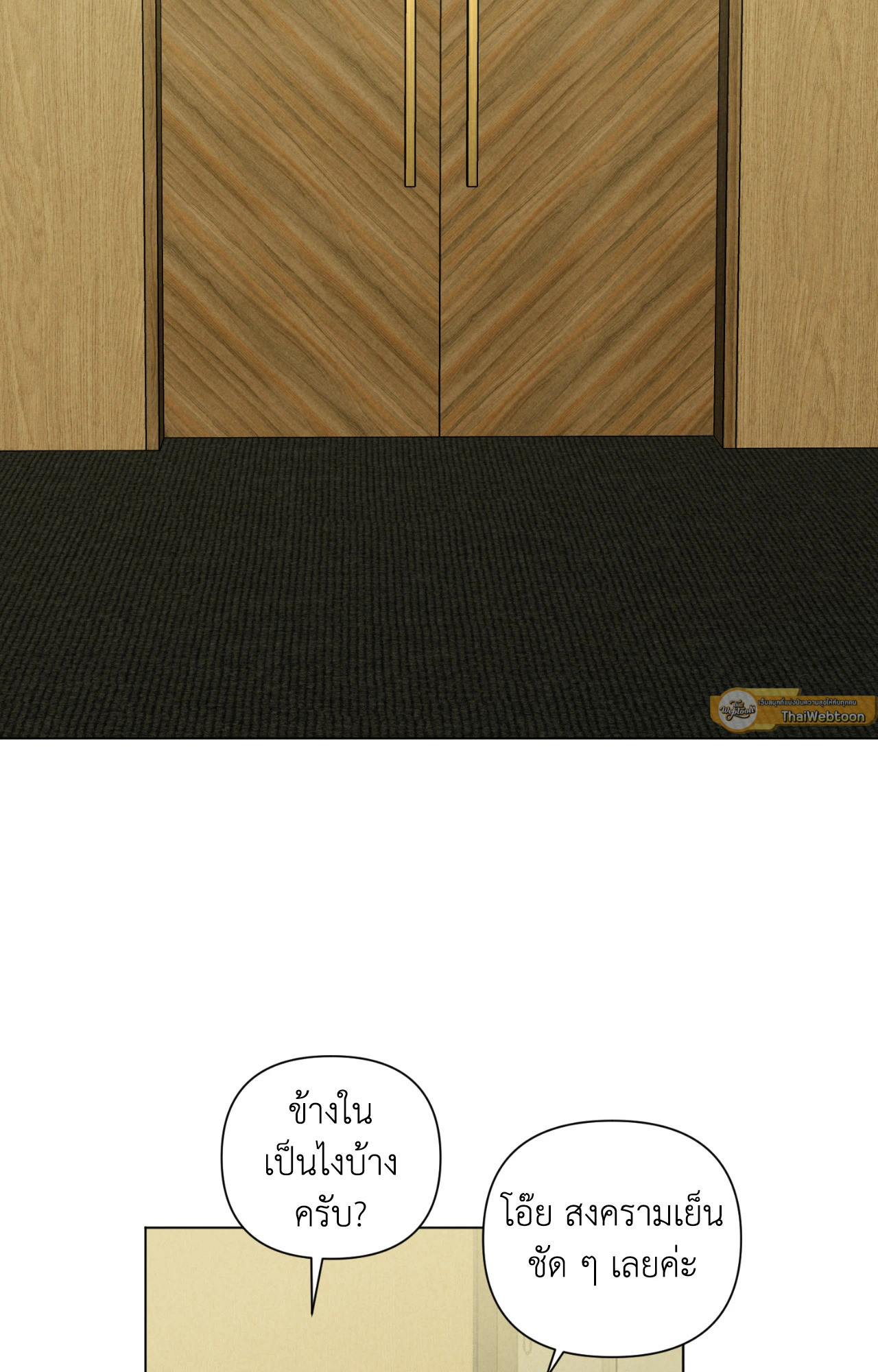 Bespoken ตอนที่ 13 - รูปที่ 2