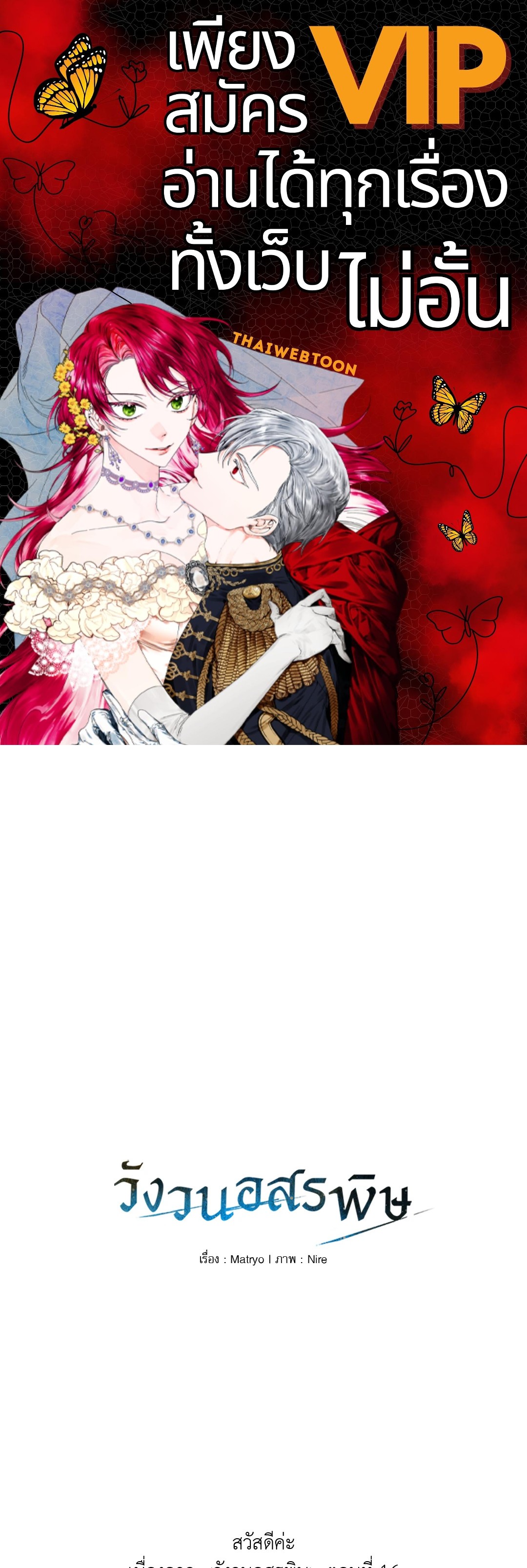 วังวนอสรพิษ | Beasts of Desire (+R) ตอนที่ 15.01 - รูปที่ 1