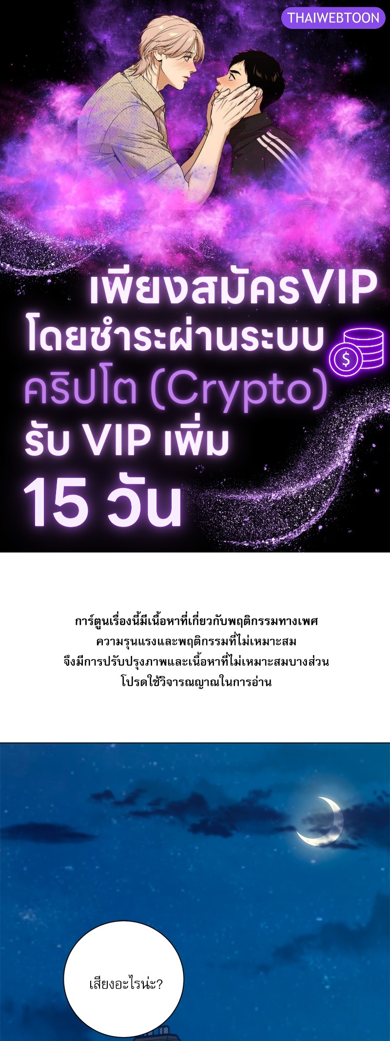 บทเรียนร้อนซ่อนบทรัก | The Duke and the Tutor ตอนที่ 76 - รูปที่ 1