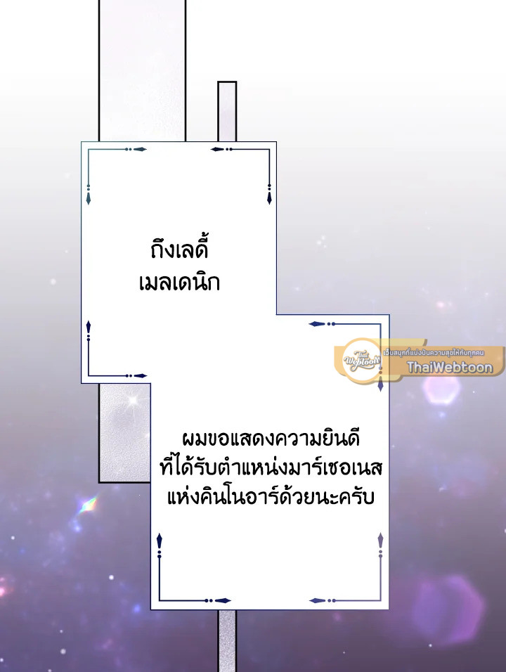 อย่ามาร้านเครื่องเขียนของนางร้ายกันเลยนะ! ตอนที่ 49 - รูปที่ 2