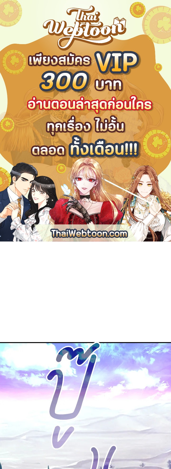 ผมคือเพลเยอร์ผู้มากับโชค | I'm Destined for Greatness ตอนที่ 77 - รูปที่ 1