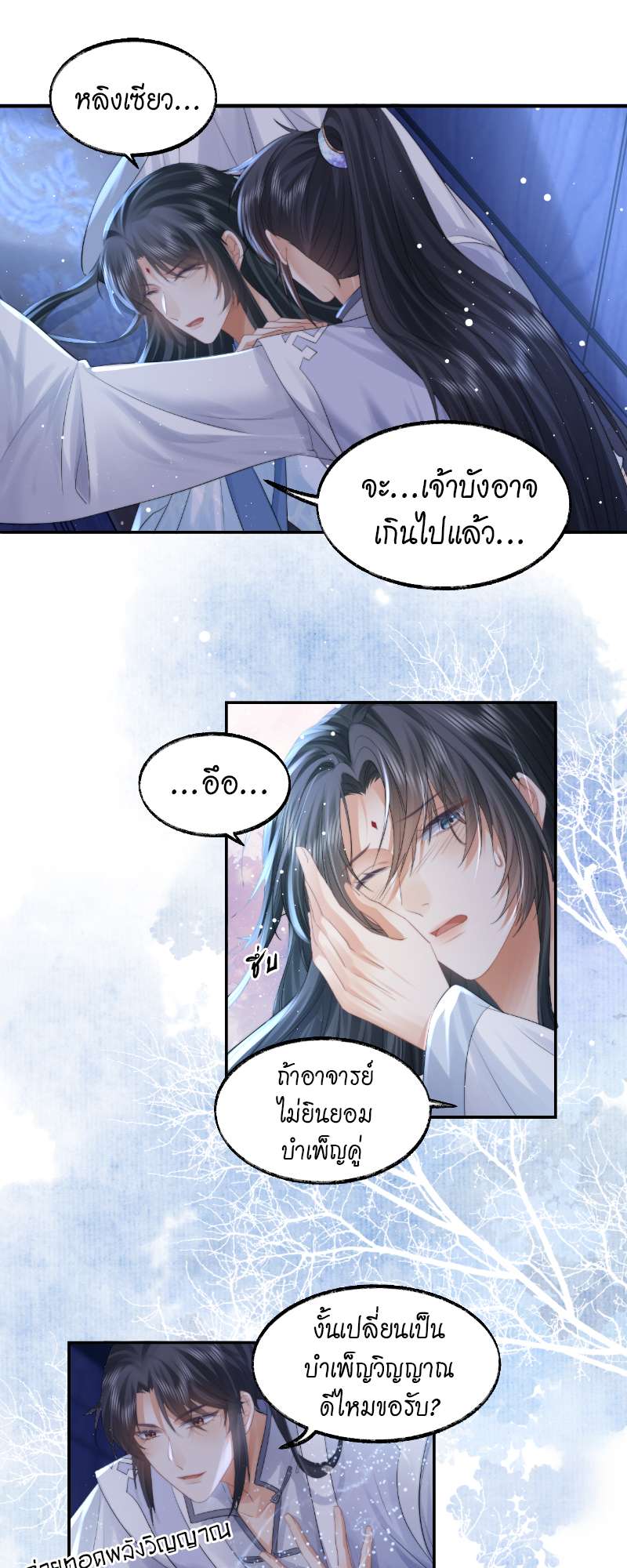 เหมันต์นิรันดร | Every Time I See You, I Wanna Eat You ตอนที่ 26 - รูปที่ 2