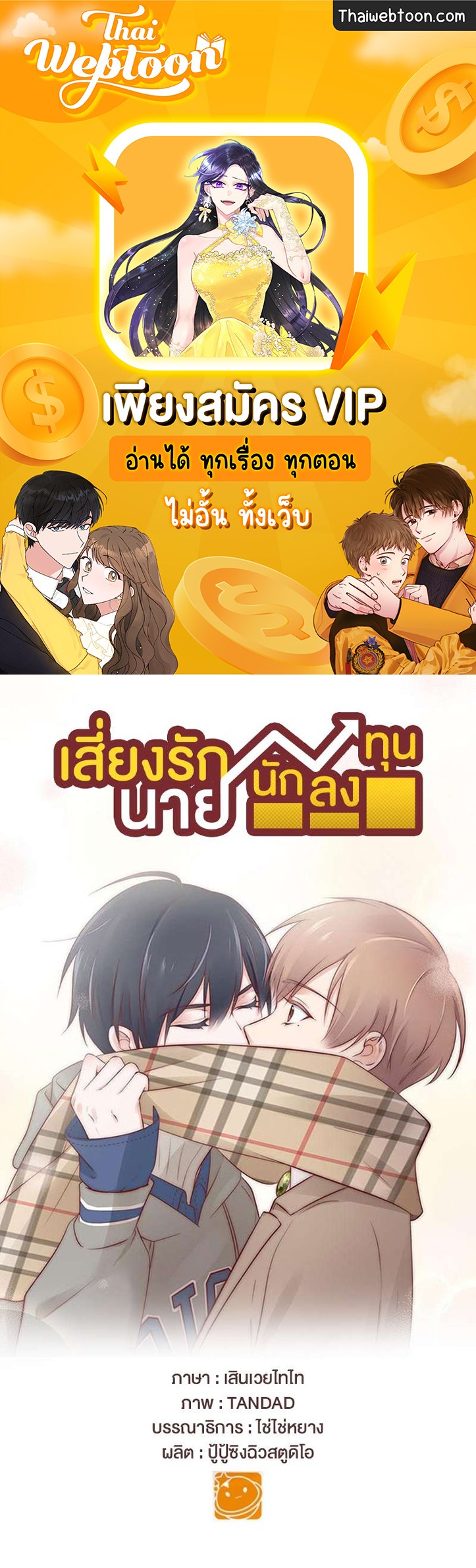 เสี่ยงรัก นายนักลงทุน | Sugar Daddy ตอนที่ 28 - รูปที่ 1