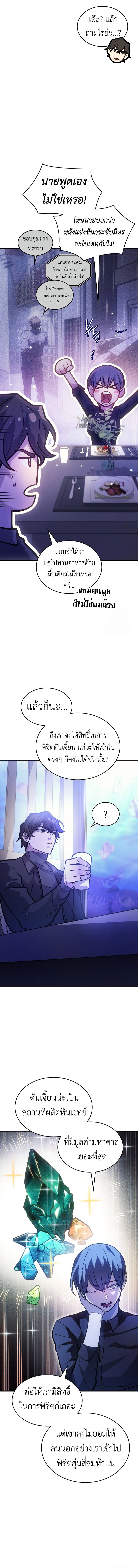 Regressing With the King’s Power ตอนที่ 65 - รูปที่ 2