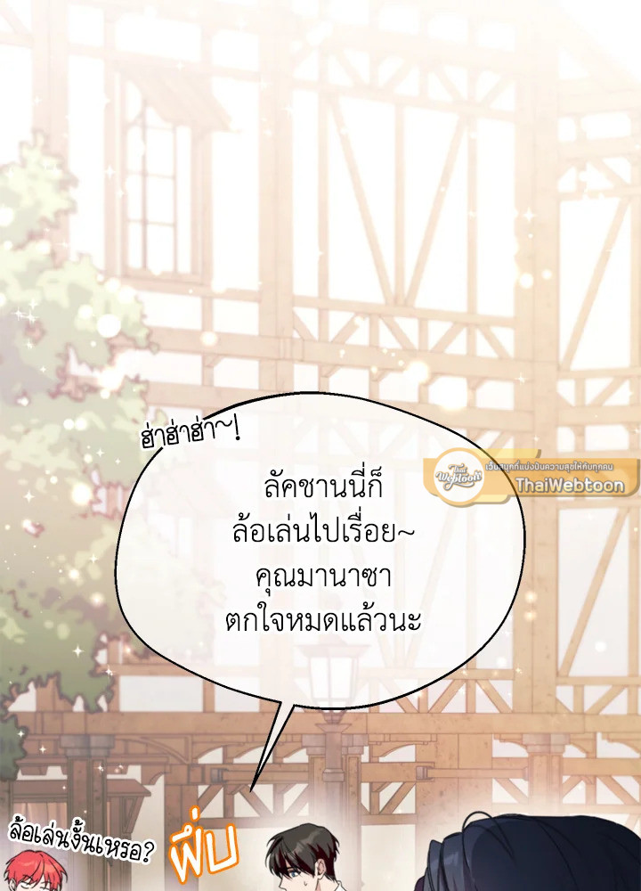 จะเลือกสามีทั้งที ต้องคิดให้ดีนะ | Carefully Choosing a Husband ตอนที่ 60 - รูปที่ 2