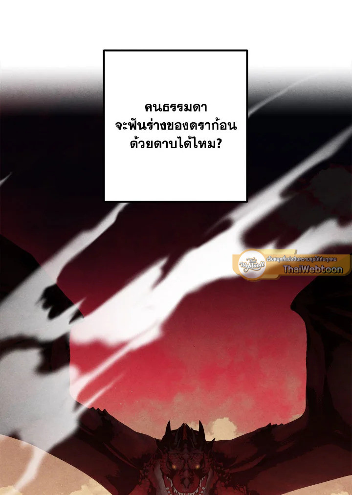 สุดยอดลูกชายคนเล็กแห่งตระกูลมาร์ควิส | Legendary Youngest Son of the Marquis House ตอนที่ 68 - รูปที่ 2