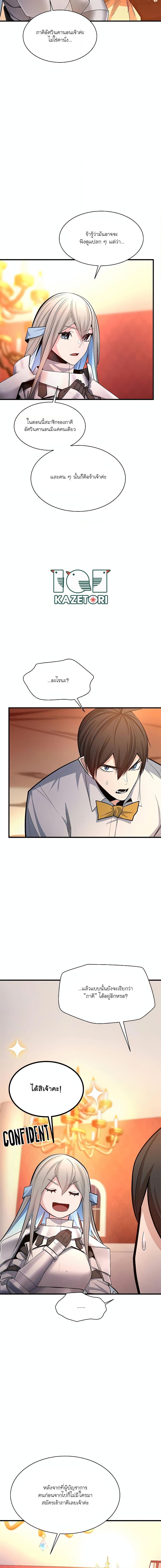 The Tutorial is Too Hard โลกฝึกสอนสุดโหดร้าย ตอนที่ 163 - รูปที่ 2