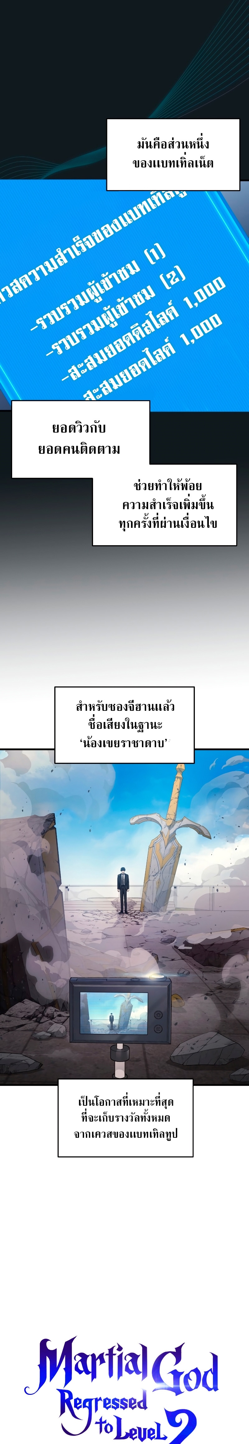 Martial God Regressed to Level 2 ตอนที่ 10 - รูปที่ 2